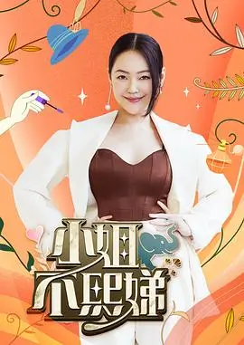 深夜谈心局 综艺封面